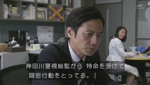 警視庁捜査一課9係 第1話 画像
