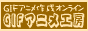 GIF���˥ṩ˼