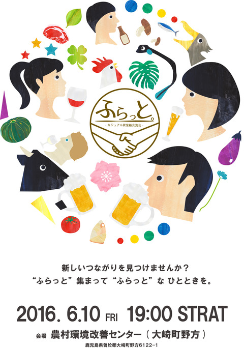 ふらっとポスター_表