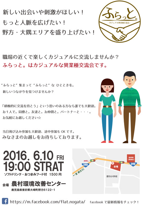 ふらっとポスター_裏