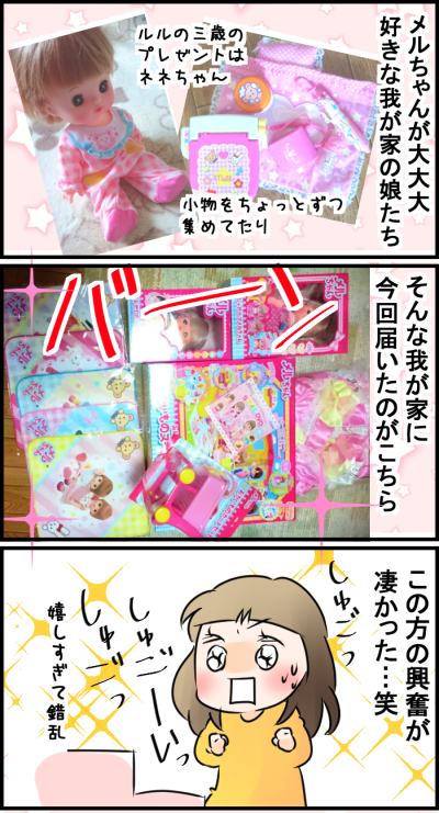 メルちゃん1-2
