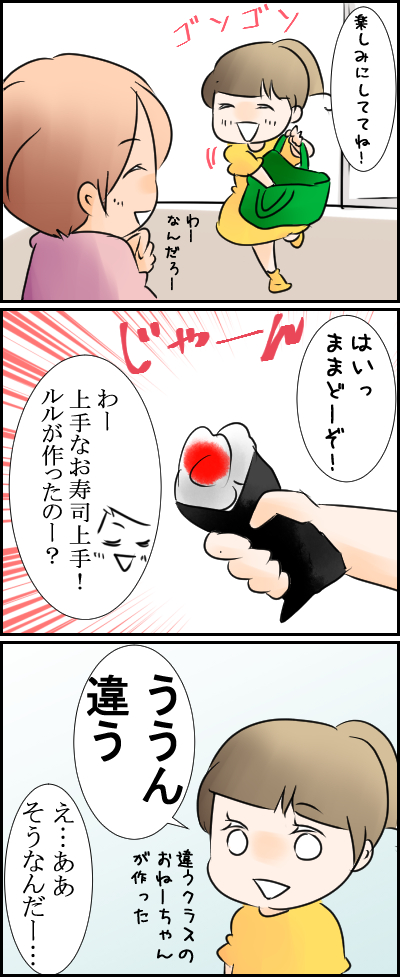 作ったの