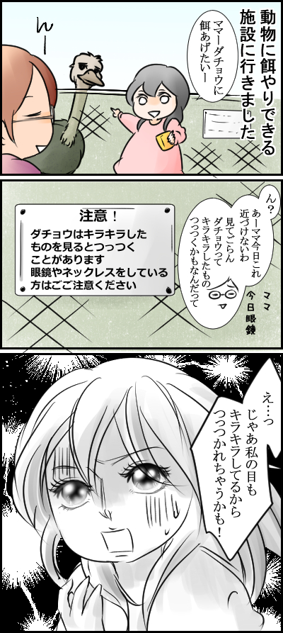 だちょう2