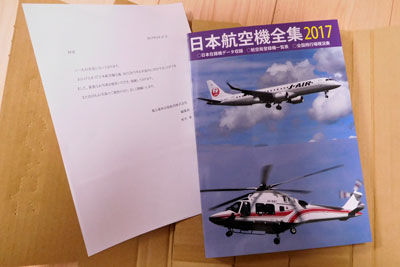 20170329DSCN7033航空機全集SM