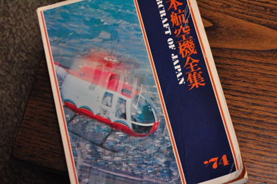 20111106DSC_0117航空機全集S