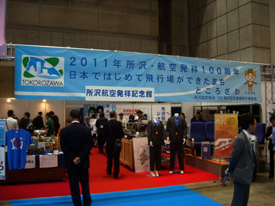 20111026_3431航空宇宙展SM