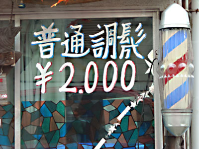 20101024DSCN1789調髪SM
