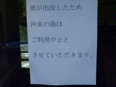 20100718DSCN1297クマが出ま