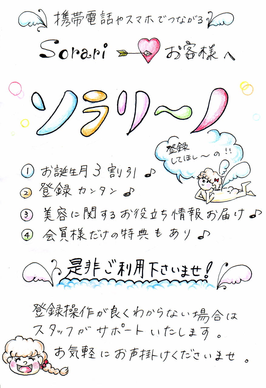 ソラリ〜ノPOP
