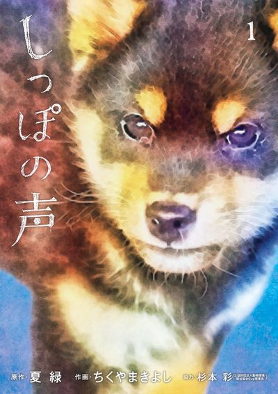 しっぽの声1