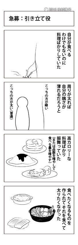 拒食 症 漫画