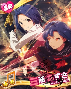 絶対に負けない…! 三浦あずさ