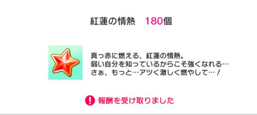 紅蓮の情熱