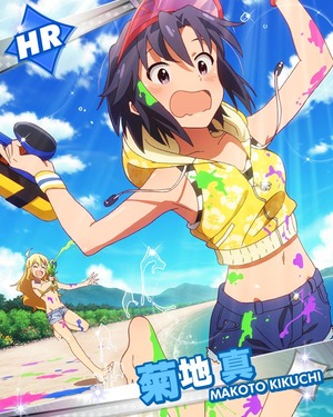 波打ち際トラップ 菊地真