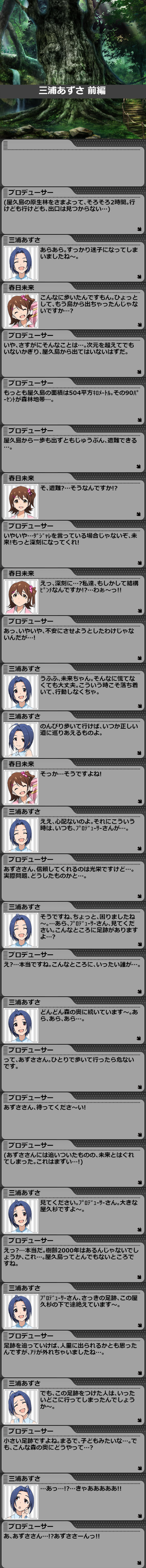 三浦あずさ前半