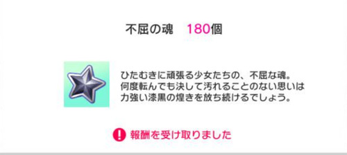 不屈の魂