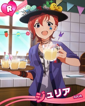 エッグノックで乾杯! ジュリア
