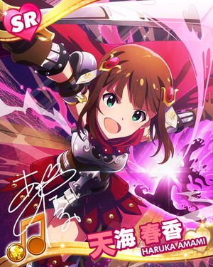 伝説のはじまり 天海春香