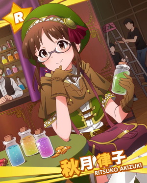 したたかな商人 秋月律子