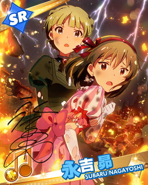亡国のプリンセス 永吉昴