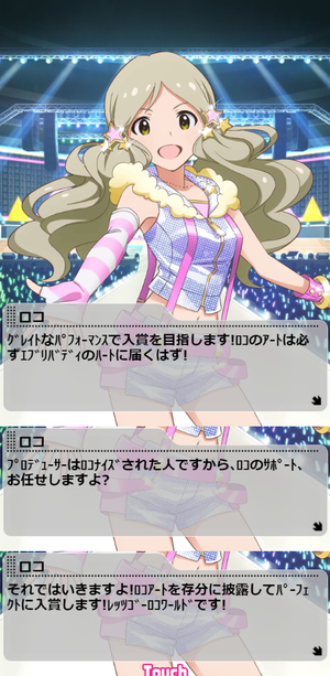 ロコ