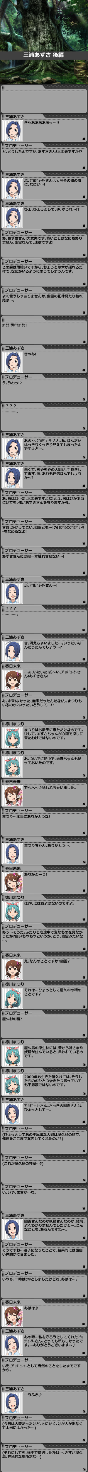 三浦あずさ後半