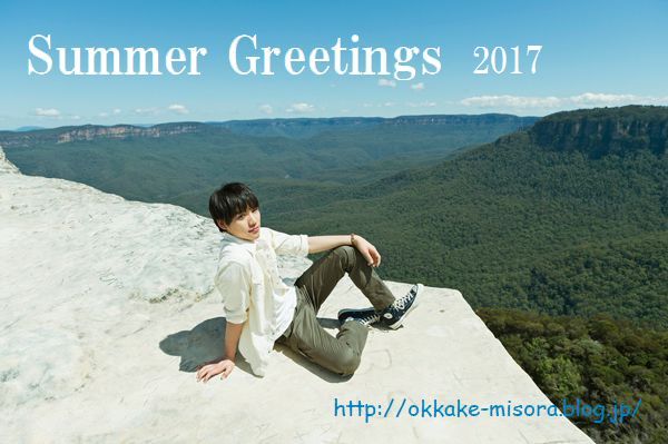 07301247_53d86aebd9cba切り抜きsummer2017