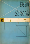 tetsudo1