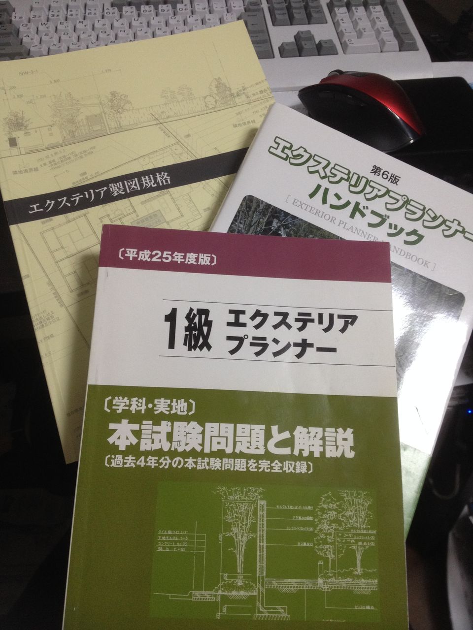 令和6年度　エクステリアプランナー1級　テキスト・過去問 現在、エクステリアプランナーハンドブック（第11版）と令和6