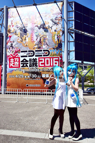 ニコニコ超会議