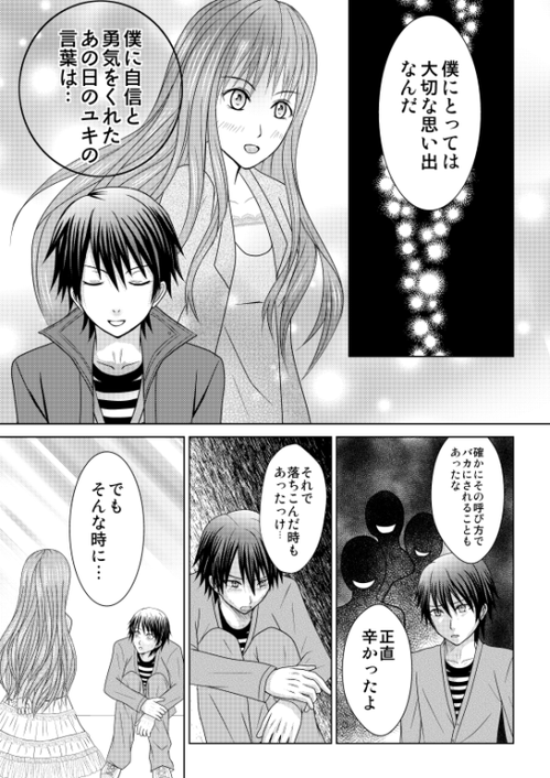 僕のあと(後)03