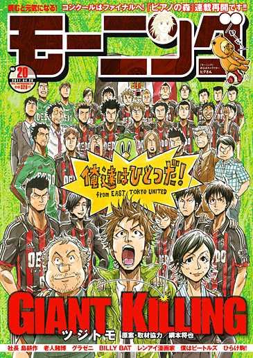 GIANT KILLING・ひたすら椿大介特集！（20巻～日本代表編