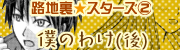 僕のあと(後)バナー150