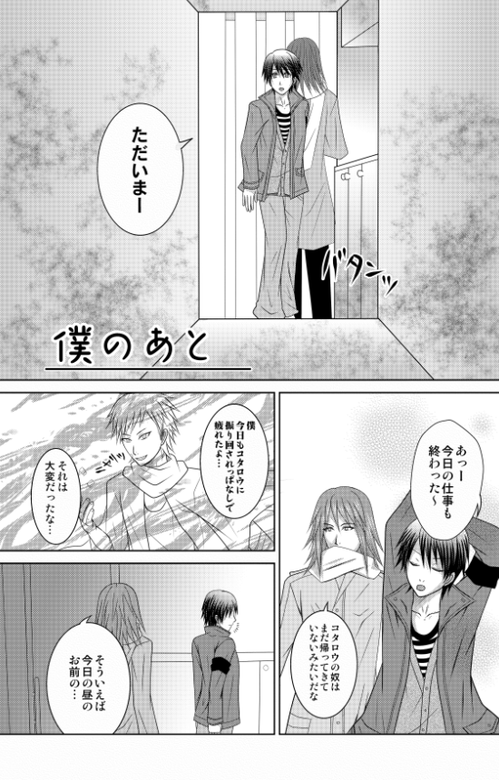 僕のあと(後)01