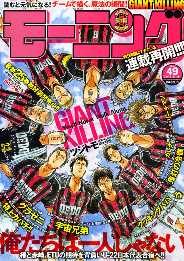 GIANT KILLING・ひたすら椿大介特集！（20巻～日本代表編