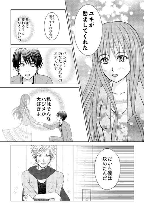僕のあと(後)04