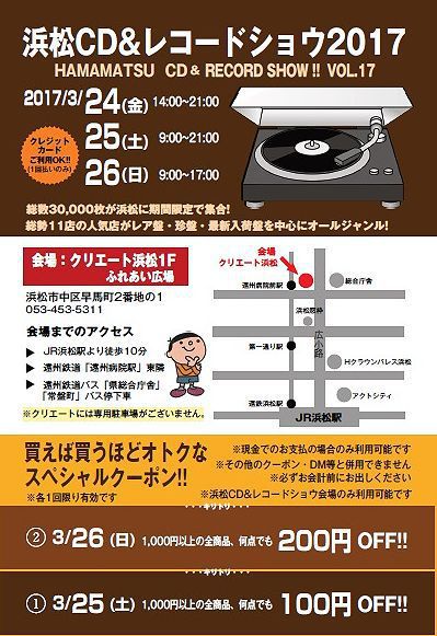 recordshow2017_03
