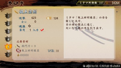 討鬼伝 合成武器