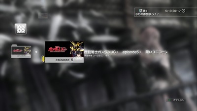 ガンダムUC エピソード5