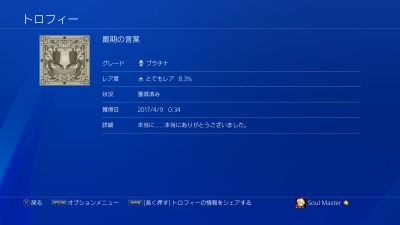 ニーアオートマタ プラチナトロフィーをゲット!