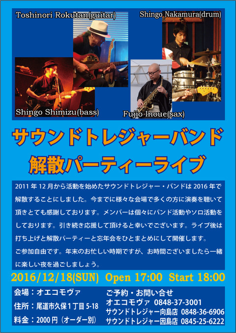 解散ライブフライヤー