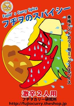 激辛そと
