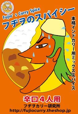 辛口そと