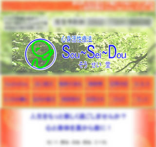 そうせい堂3