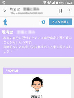 スマホブログ