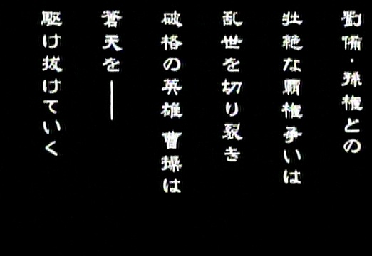 アニメ蒼天航路最終回3