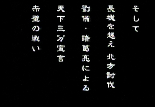 アニメ蒼天航路最終回2