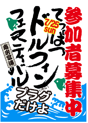 teppatsu_chirashi
