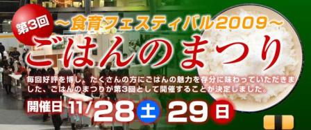 ごはんのまつり
