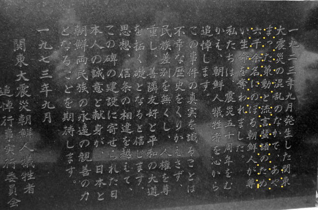 朝鮮字犠牲者碑